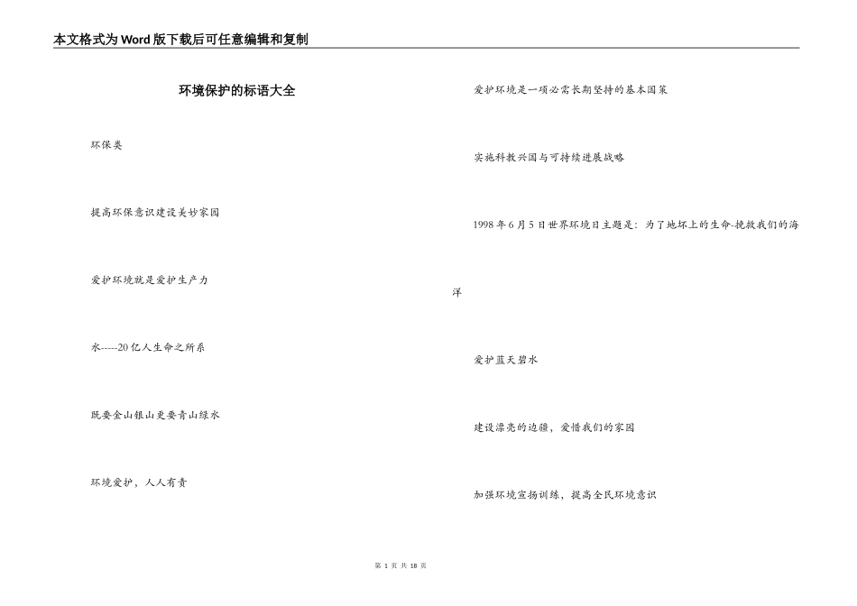 环境保护的标语大全_第1页