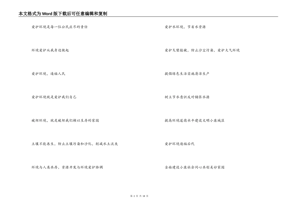 环境保护的标语大全_第2页