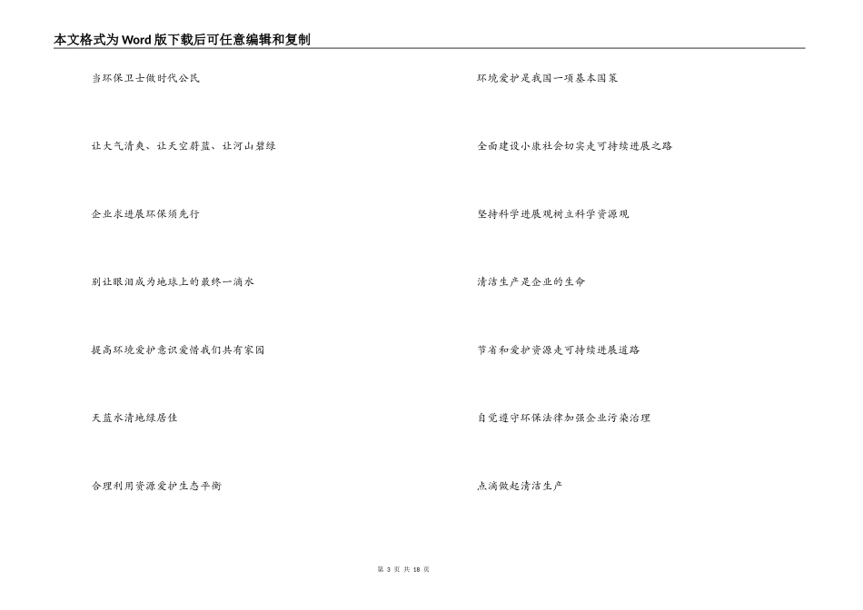环境保护的标语大全_第3页