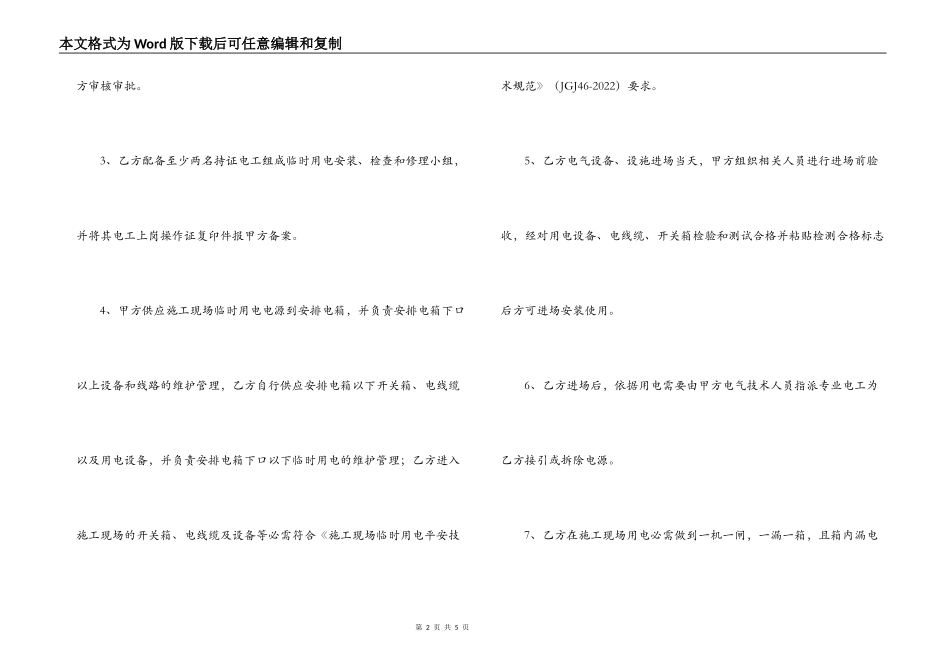 施工现场临时水电安全管理协议_第2页