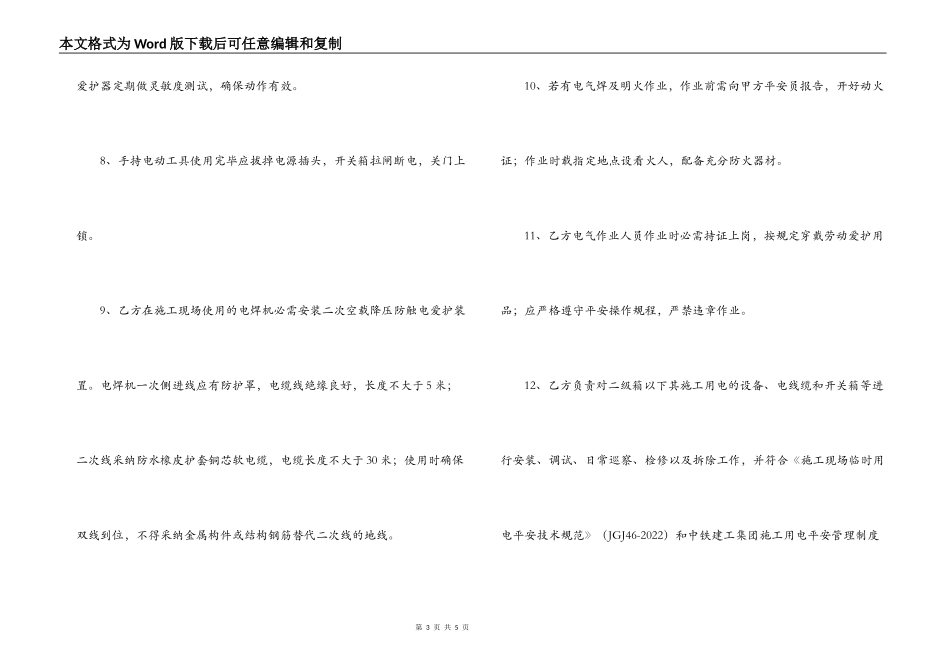 施工现场临时水电安全管理协议_第3页