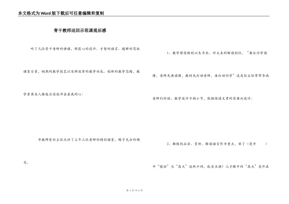 骨干教师巡回示范课观后感_第1页