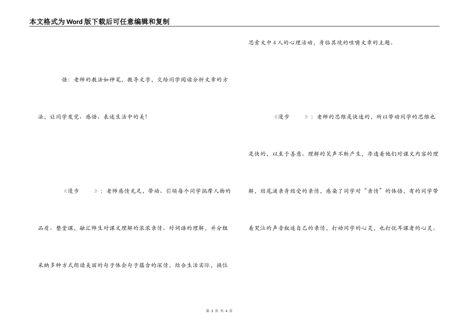 骨干教师巡回示范课观后感_第3页