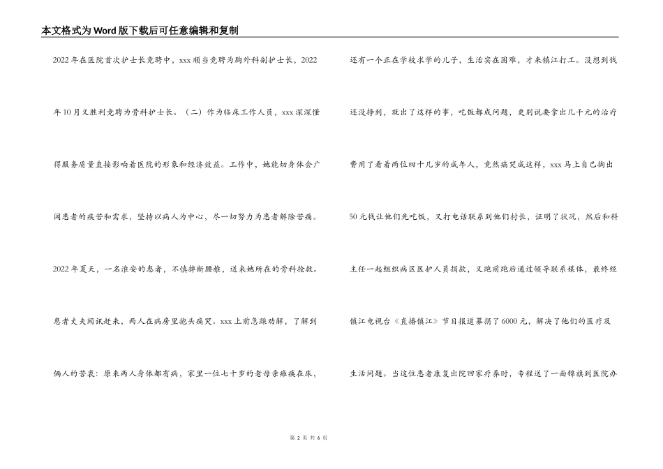护士长先进事迹材料_第2页