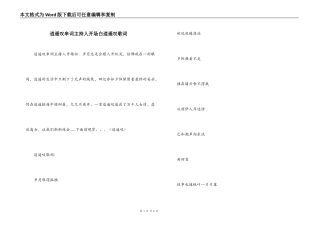 逍遥叹串词主持人开场白逍遥叹歌词