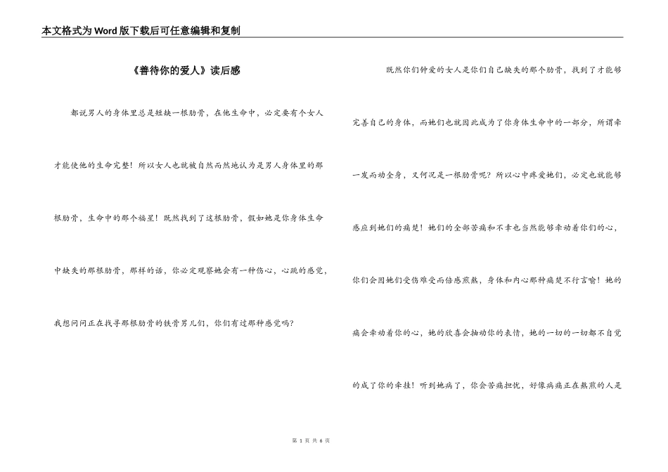 《善待你的爱人》读后感_第1页