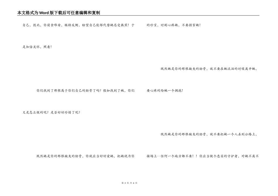 《善待你的爱人》读后感_第2页