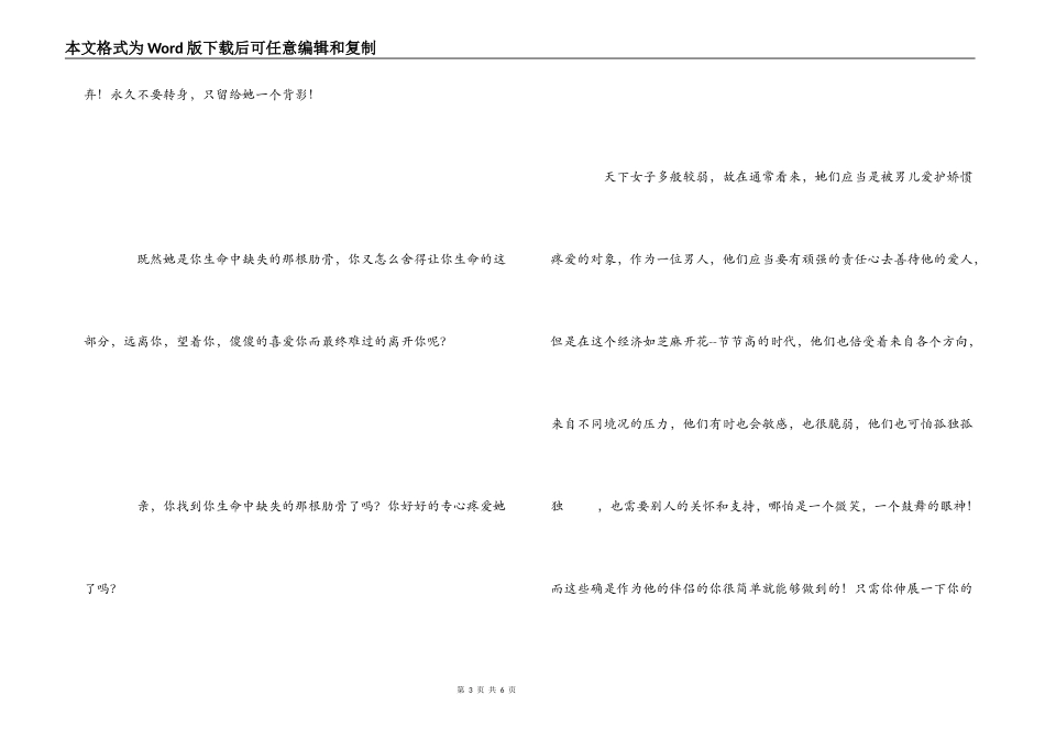 《善待你的爱人》读后感_第3页