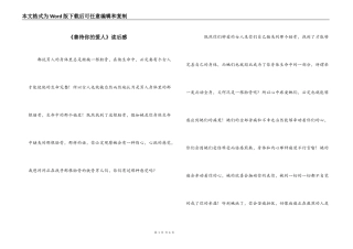 《善待你的爱人》读后感