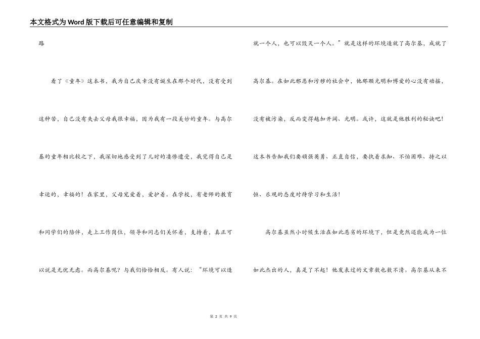 童年读书笔记1000字_第2页