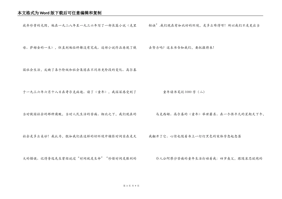 童年读书笔记1000字_第3页