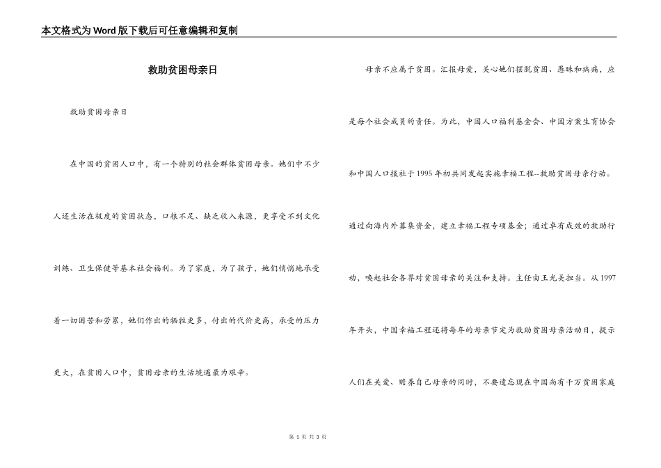 救助贫困母亲日_第1页
