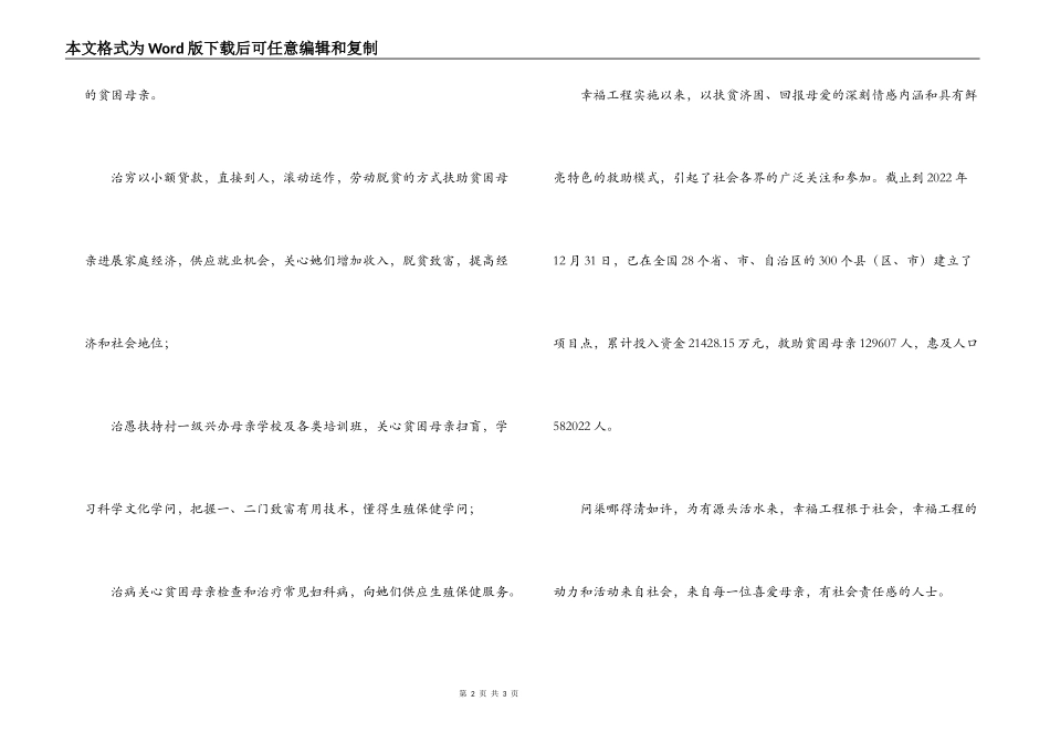 救助贫困母亲日_第2页