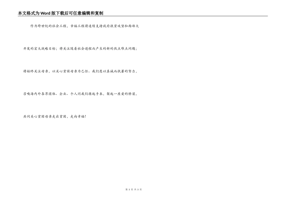 救助贫困母亲日_第3页