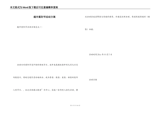 超市重阳节活动方案