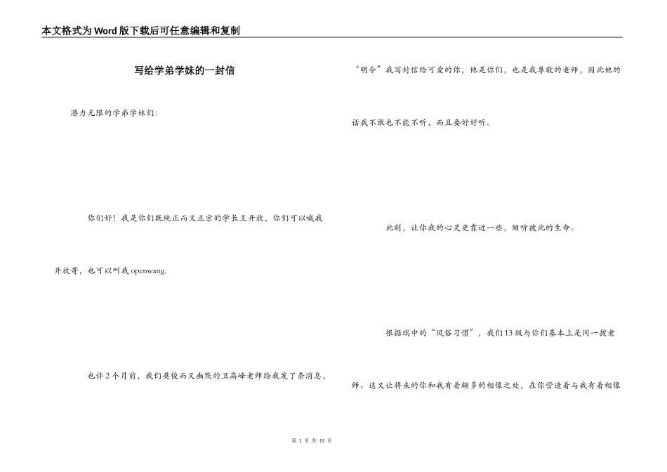 写给学弟学妹的一封信_第1页