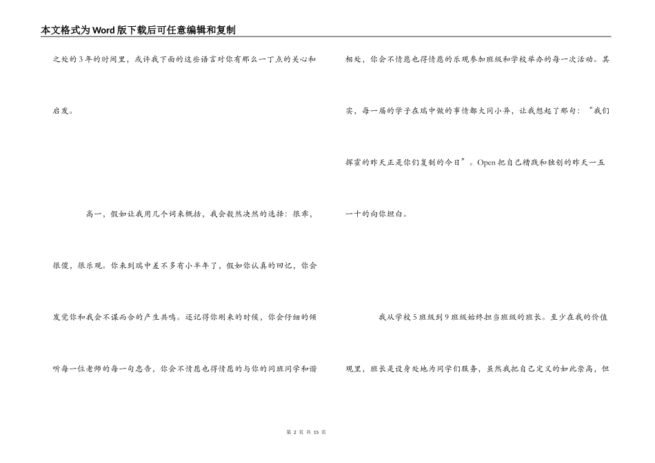 写给学弟学妹的一封信_第2页