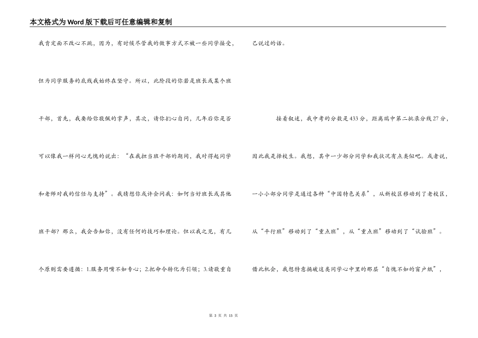 写给学弟学妹的一封信_第3页
