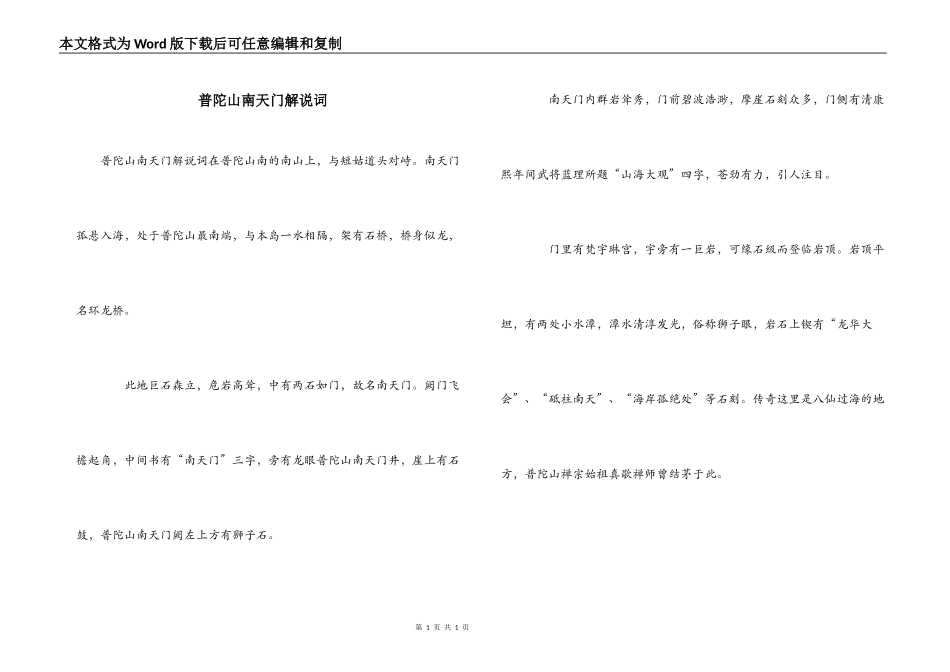 普陀山南天门解说词_第1页