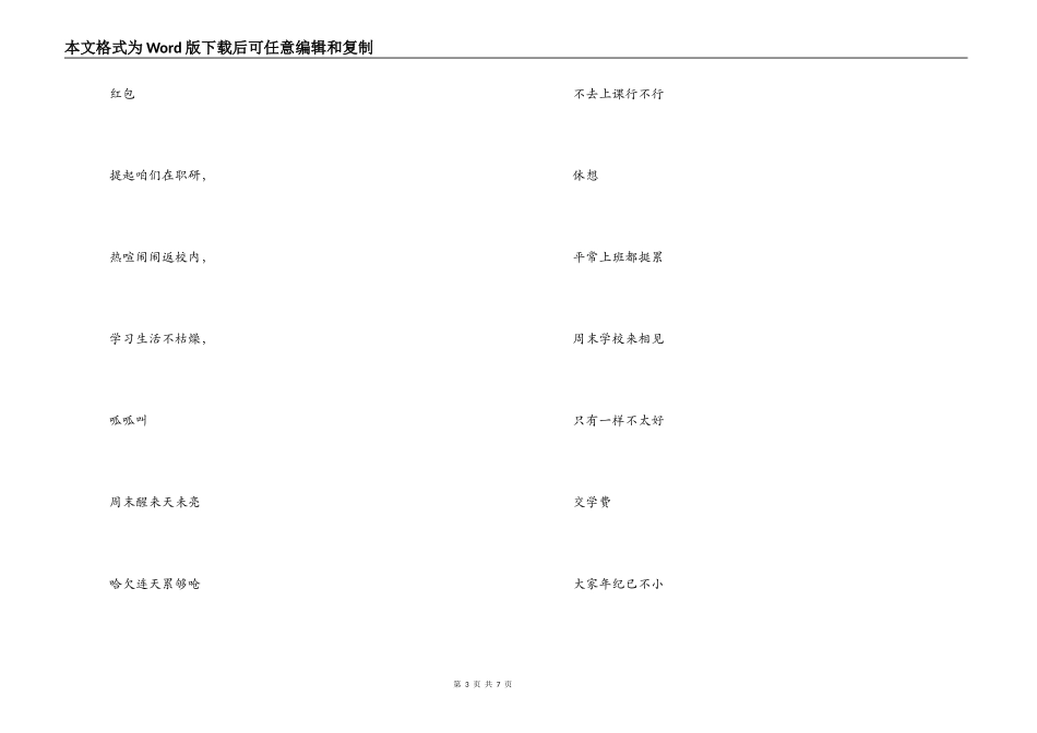2022年新年联欢会三句半_第3页