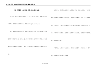 读《繁星》《春水》中的《鸣蝉》有感