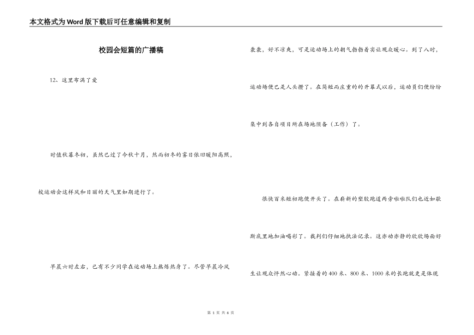 校园会短篇的广播稿_第1页