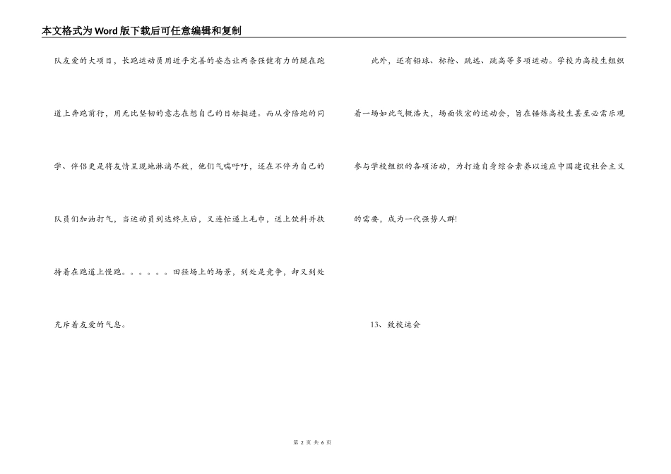 校园会短篇的广播稿_第2页
