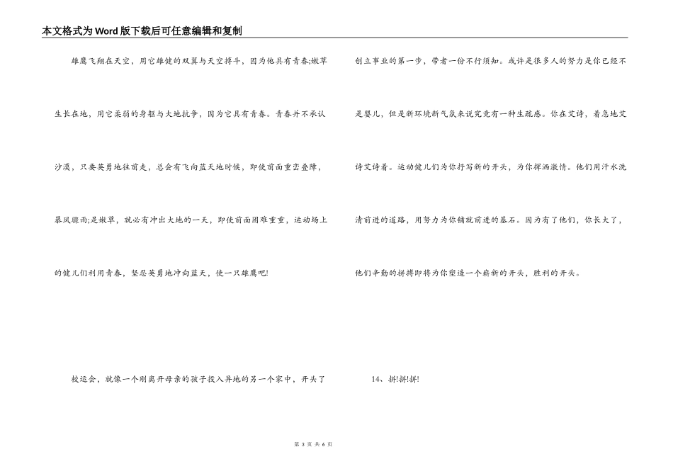 校园会短篇的广播稿_第3页