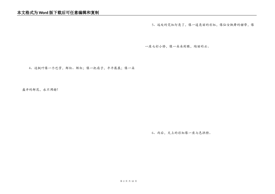 生动的比喻句_第2页