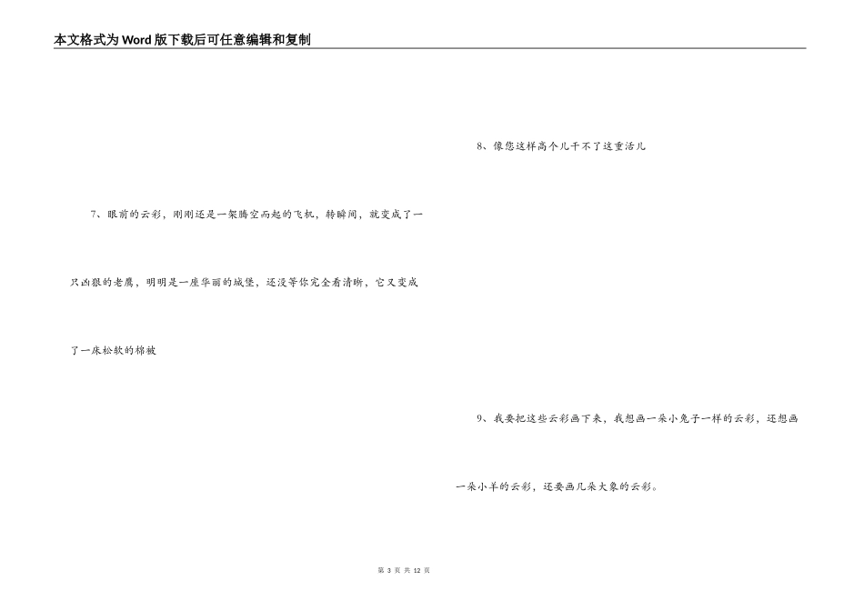 生动的比喻句_第3页