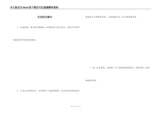 生动的比喻句