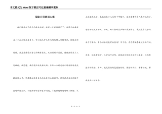 保险公司培训心得