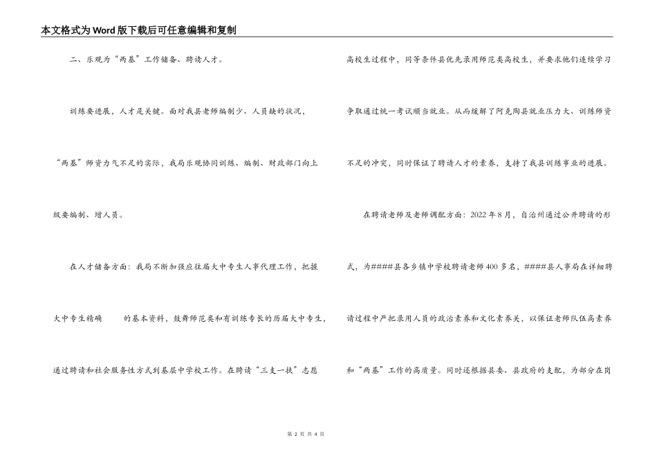 县人事局教育“两基”工作事迹材料_第2页
