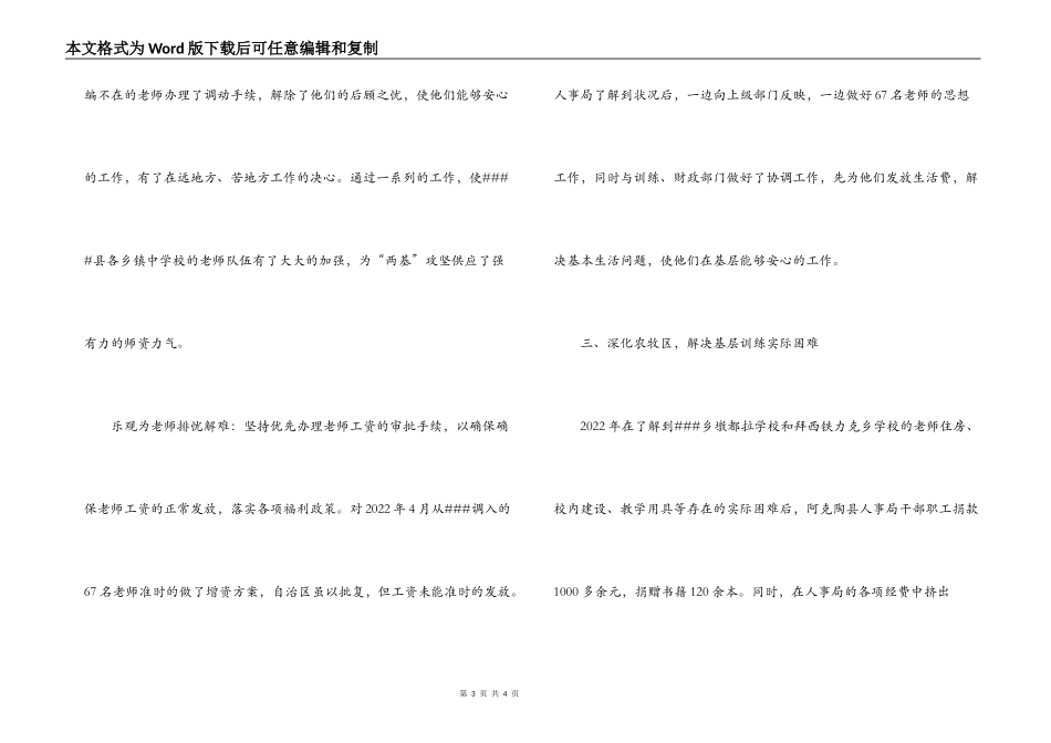 县人事局教育“两基”工作事迹材料_第3页