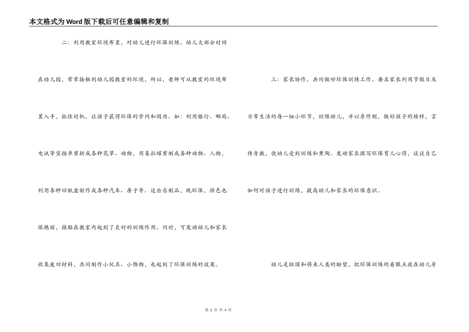 幼儿教师教育心得_1_第2页
