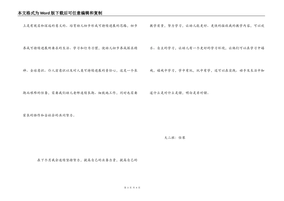 幼儿教师教育心得_1_第3页