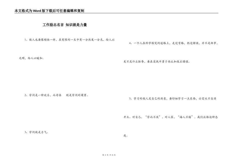 工作励志名言 知识就是力量_第1页