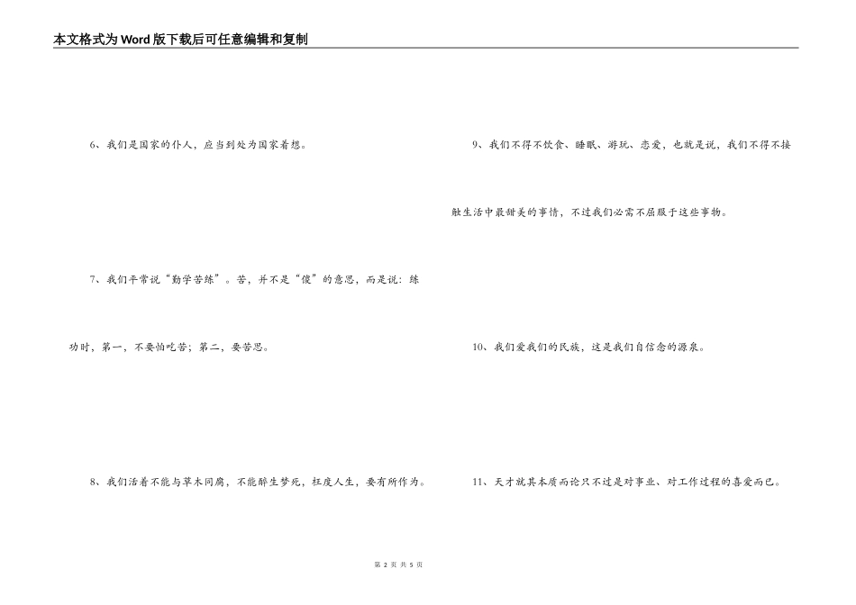 工作励志名言 知识就是力量_第2页