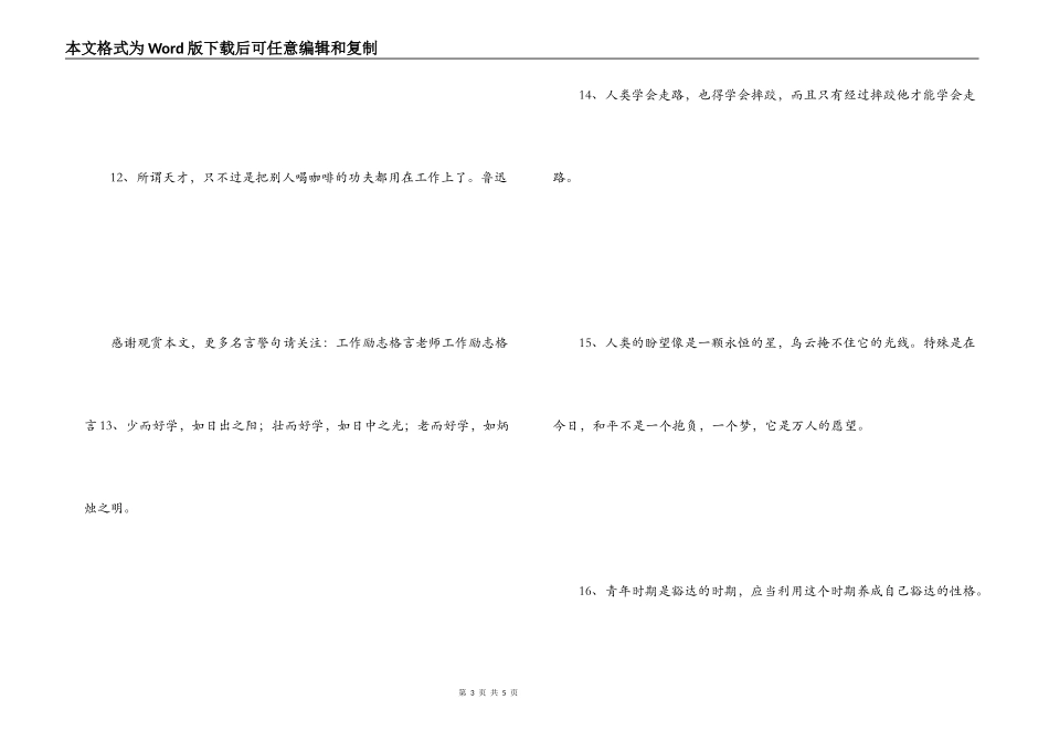 工作励志名言 知识就是力量_第3页