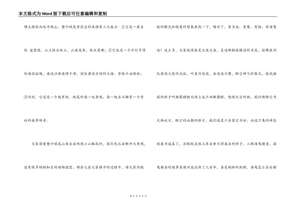 福建峨尾景区导游词_第2页