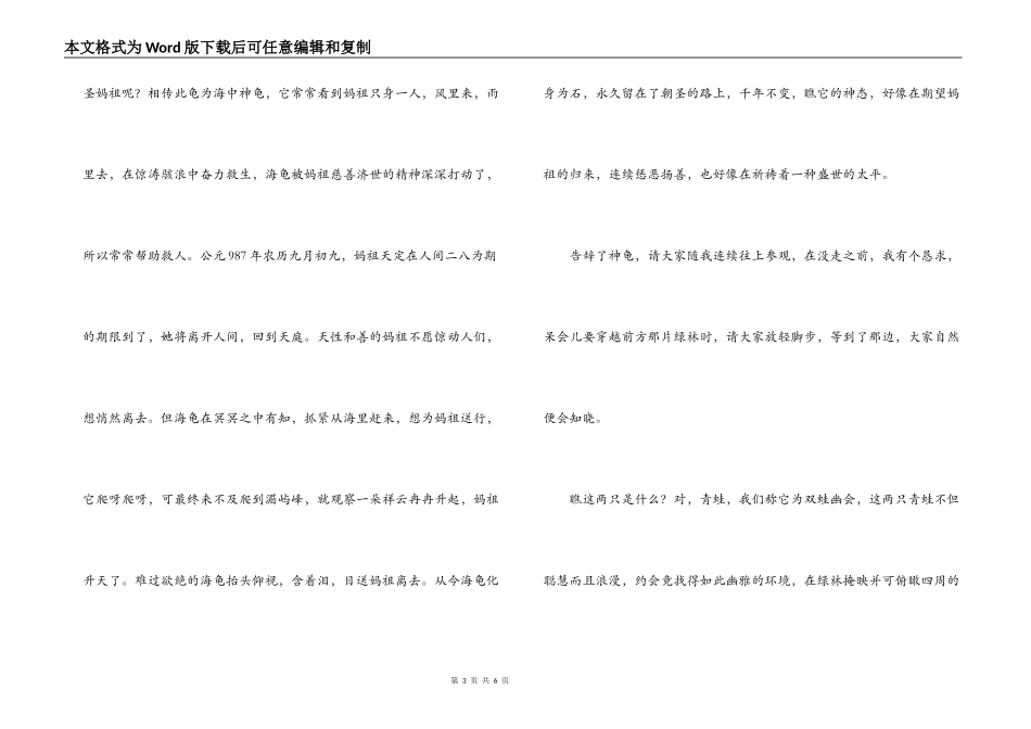 福建峨尾景区导游词_第3页