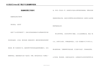 福建峨尾景区导游词