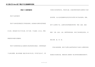 穿岩十九峰导游词