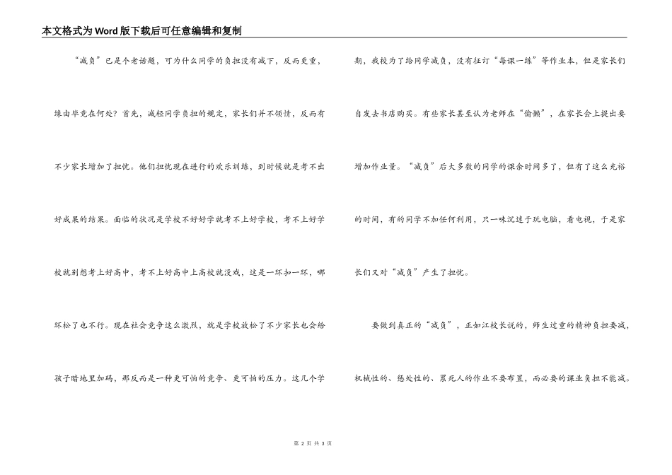 对小学生减负的几点思考_第2页