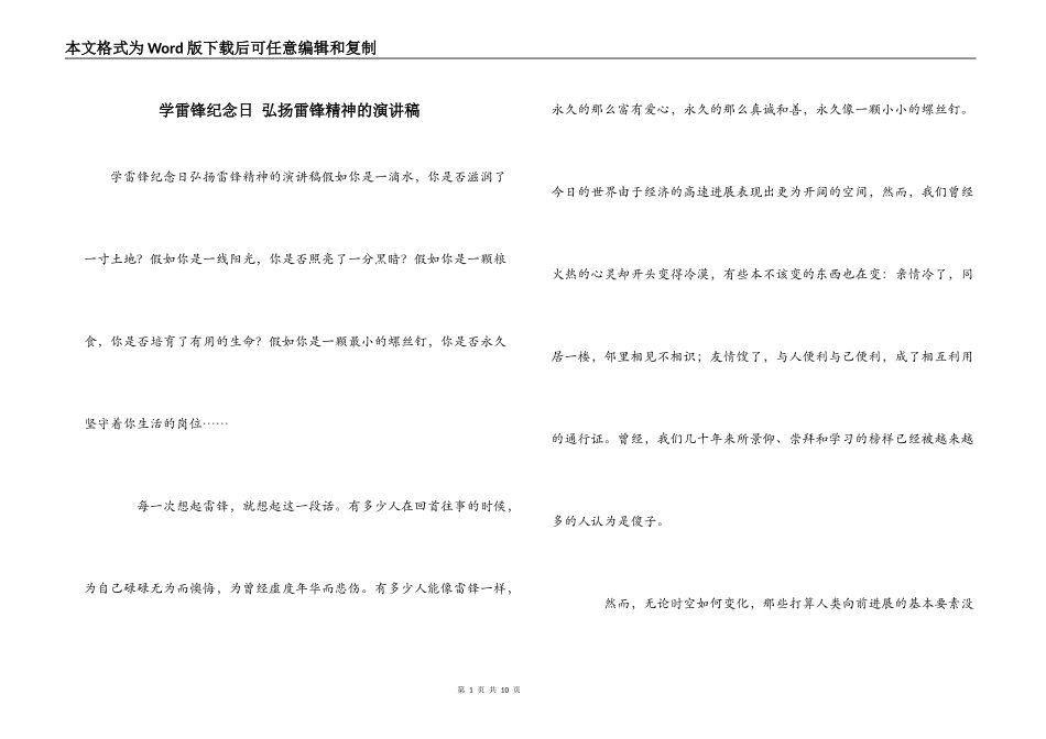 学雷锋纪念日 弘扬雷锋精神的演讲稿_第1页