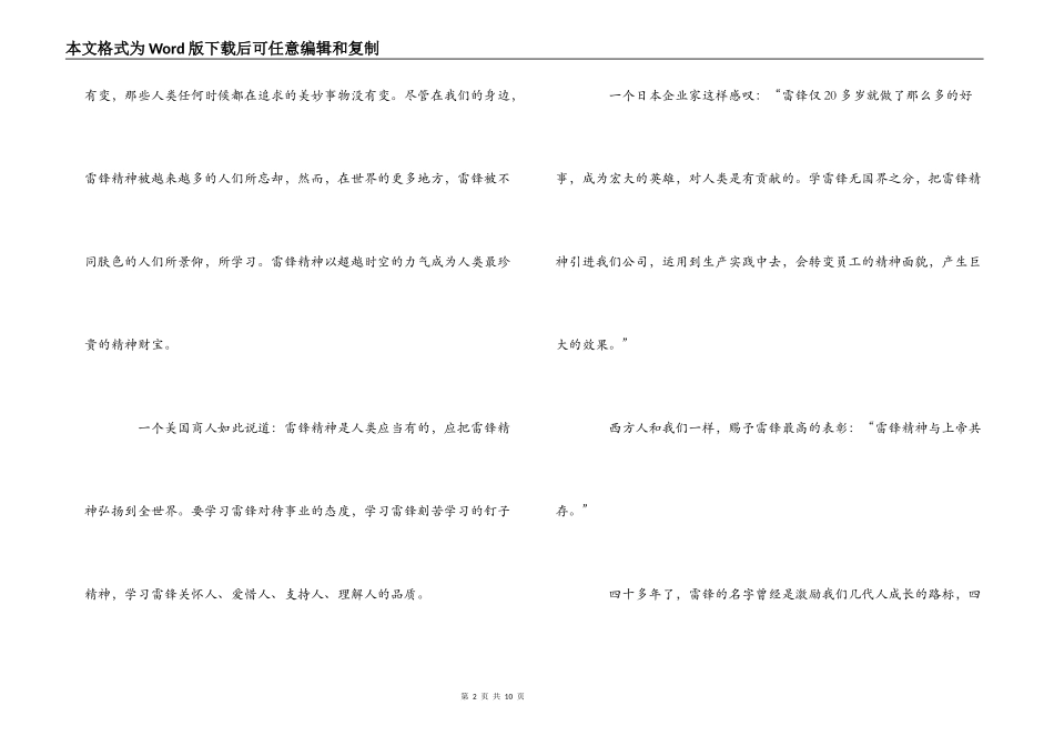 学雷锋纪念日 弘扬雷锋精神的演讲稿_第2页