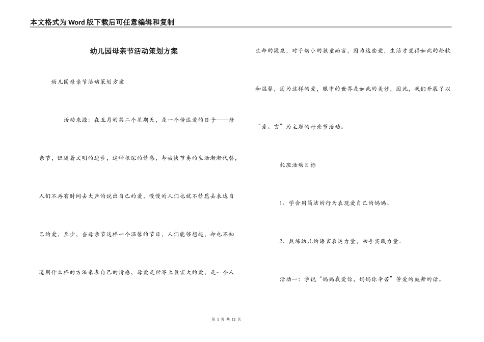 幼儿园母亲节活动策划方案_1_第1页