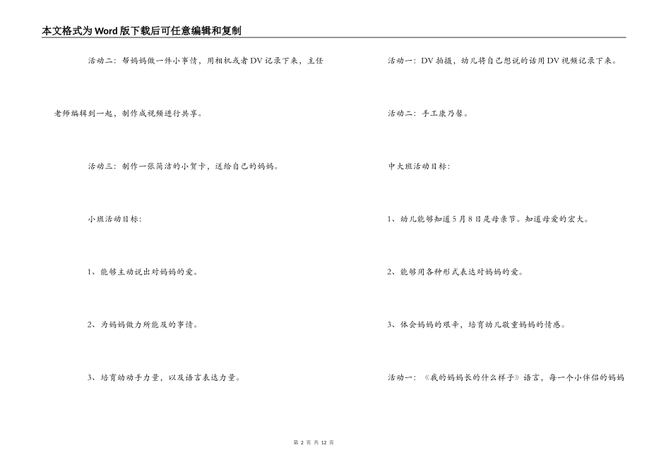 幼儿园母亲节活动策划方案_1_第2页