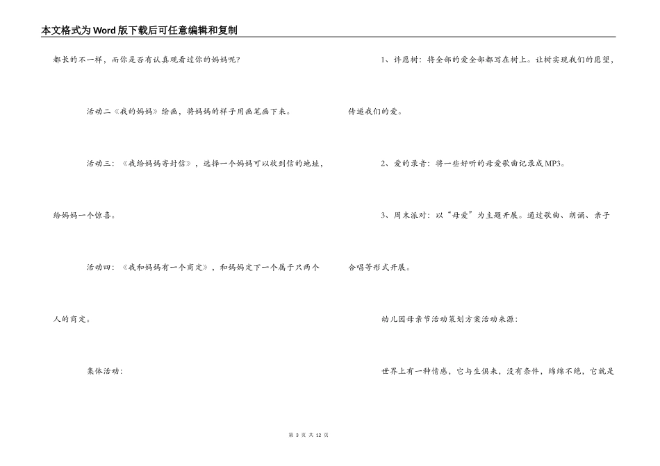 幼儿园母亲节活动策划方案_1_第3页