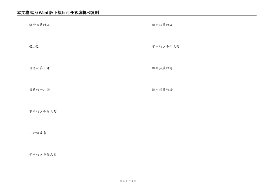 月亮花儿开串词朗诵词；月亮花儿开歌词_第3页